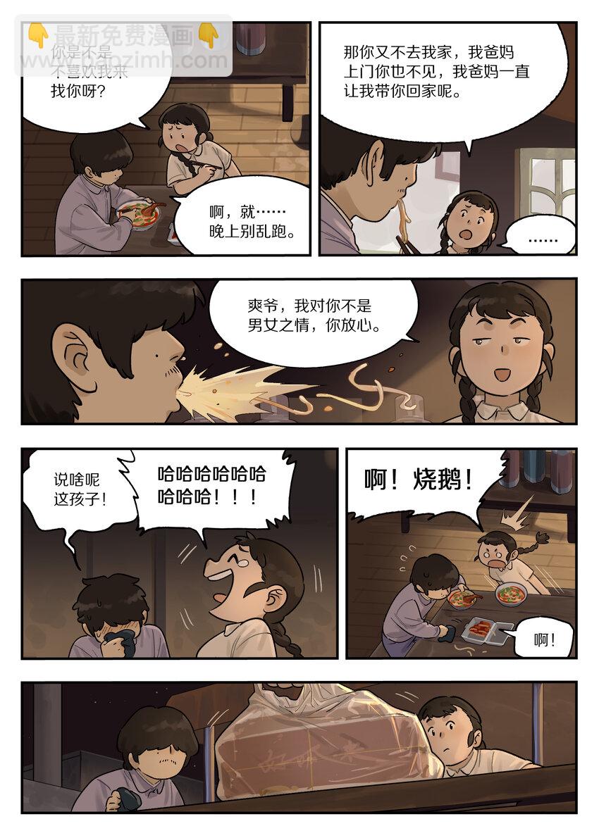 117 爽爷-第117话