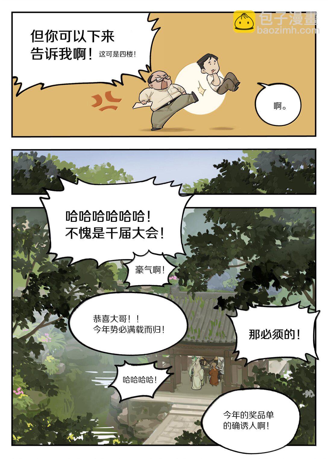 119 盛会-第119话
