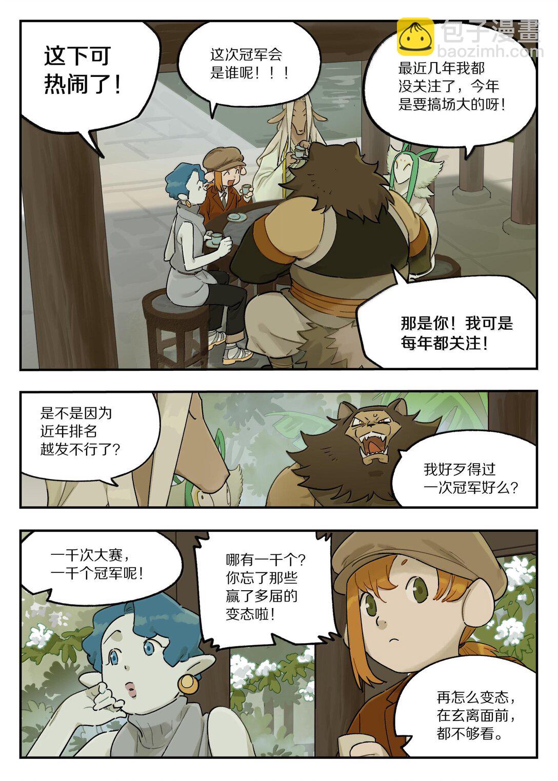 119 盛会-第119话