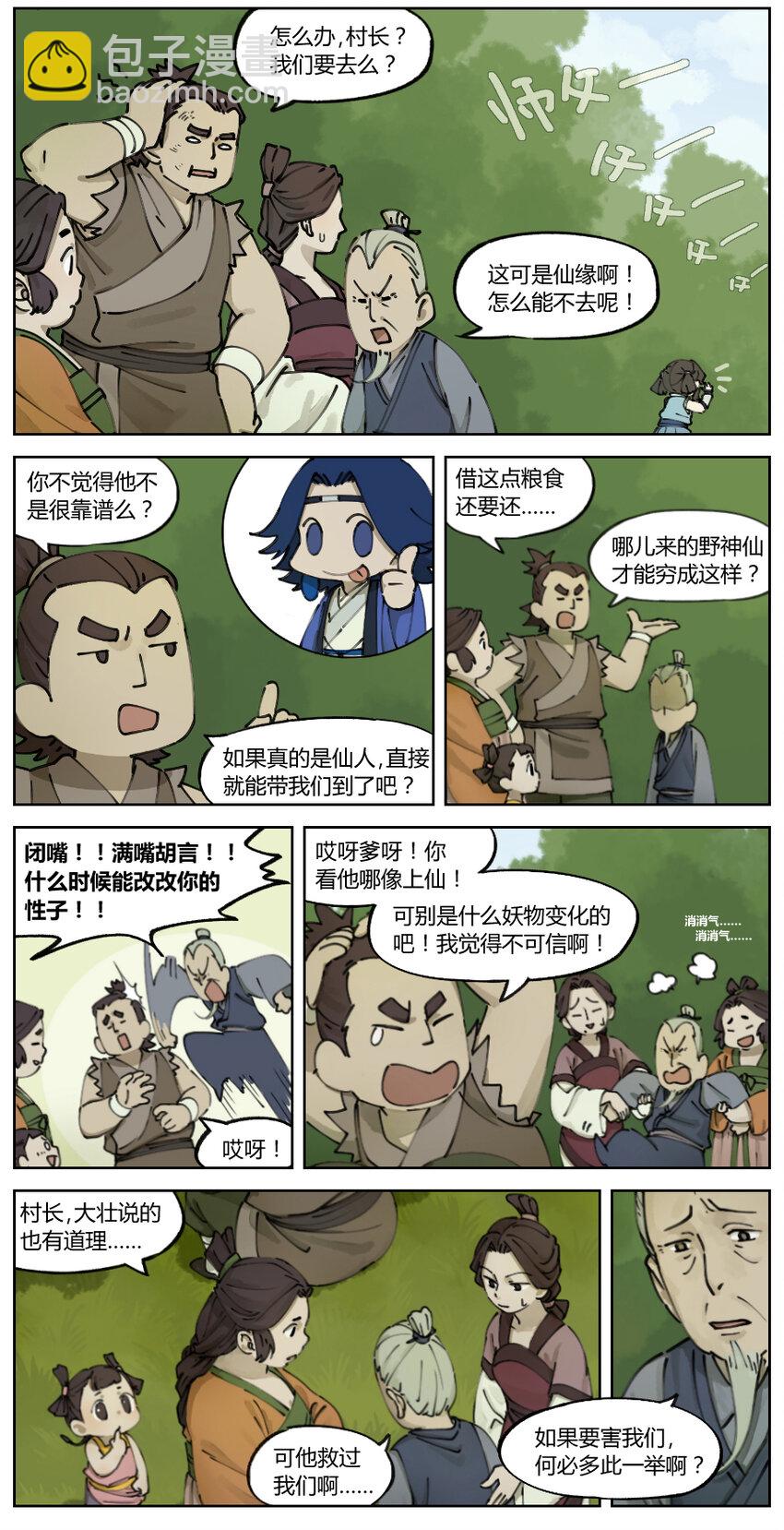 003 暂别-第3话