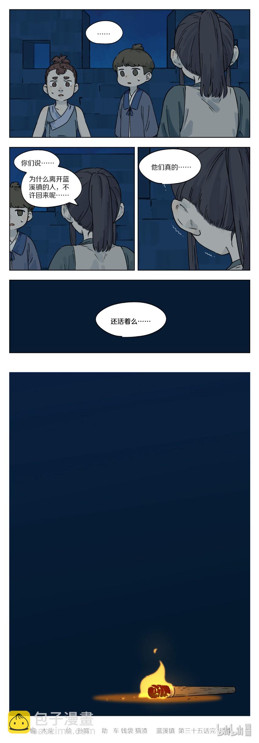 035 城墙-第35话