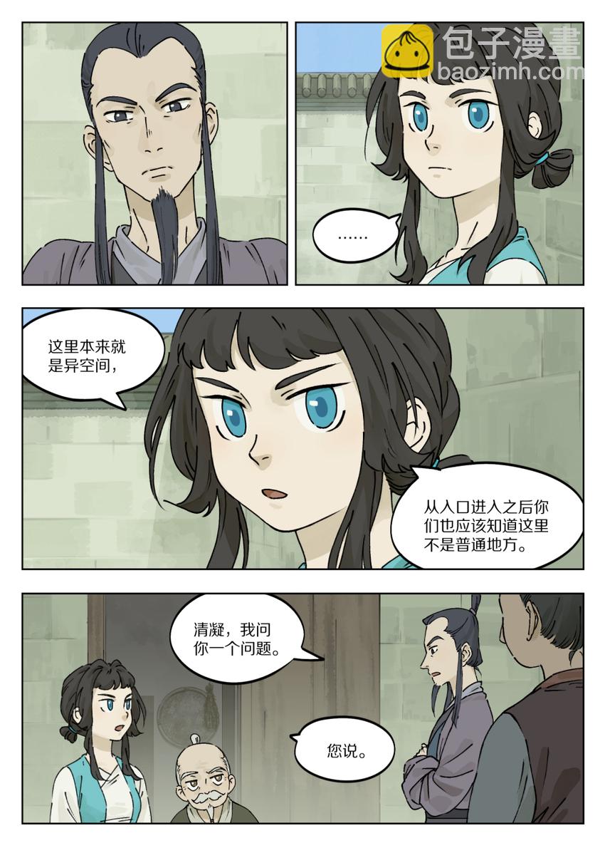 037 流言-第37话