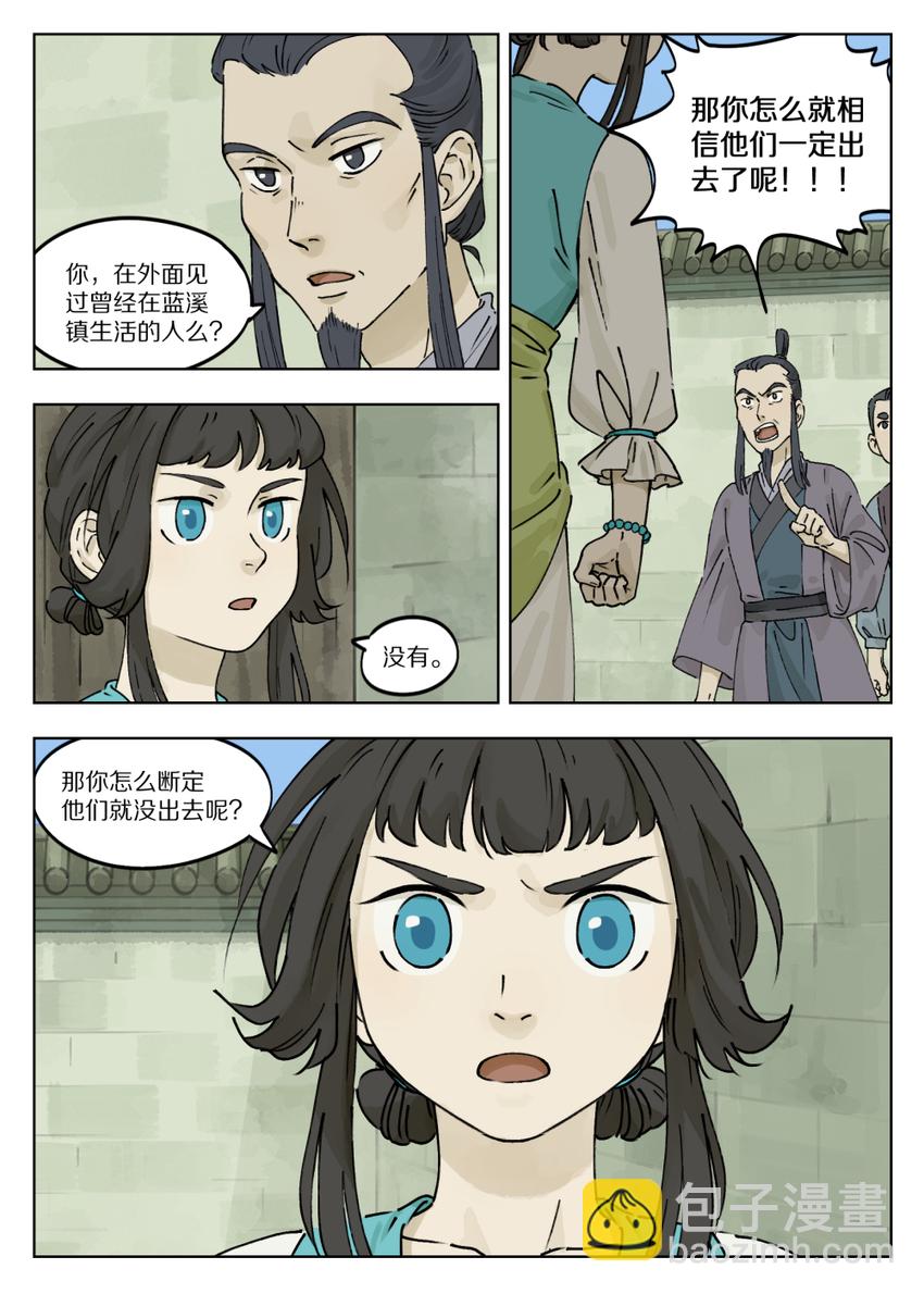 037 流言-第37话
