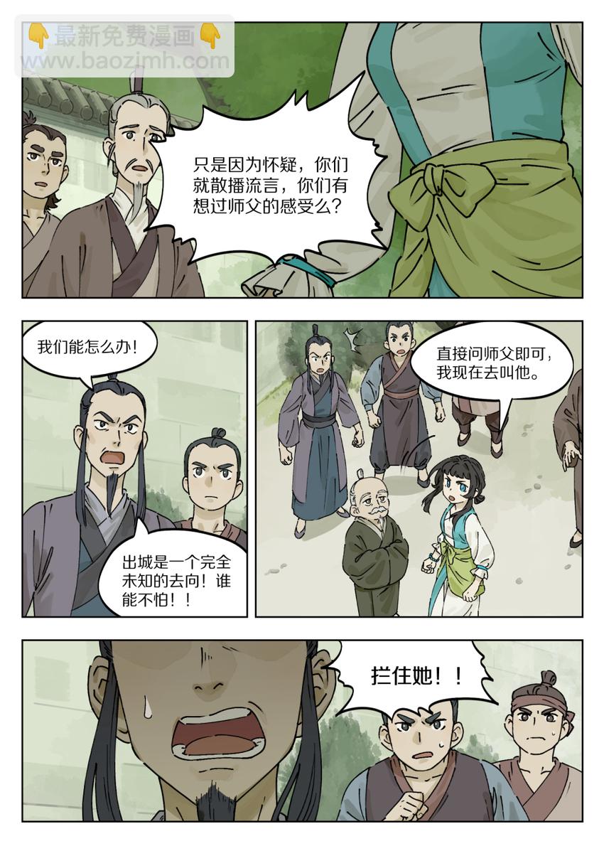 037 流言-第37话