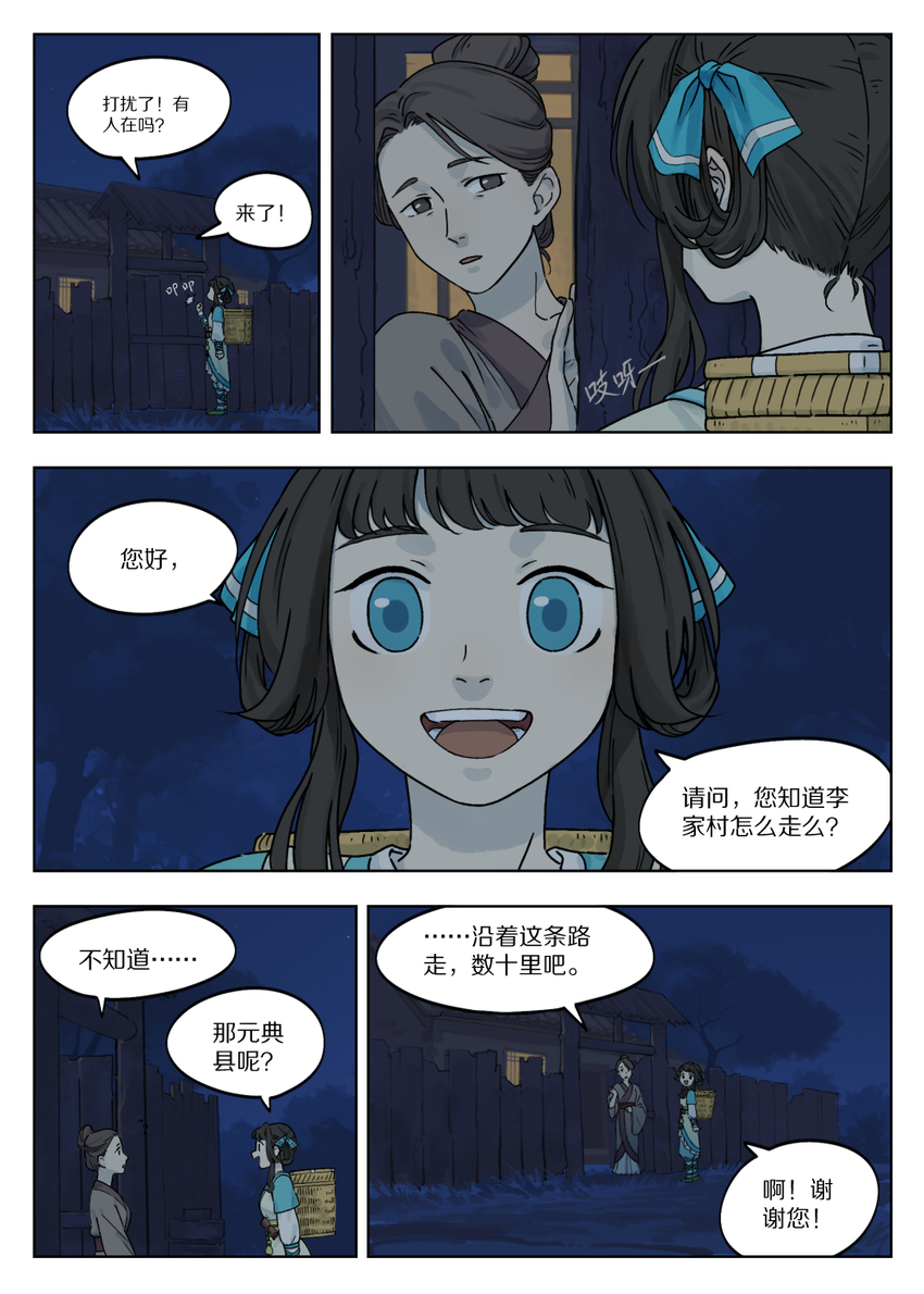 051 路上-第51话