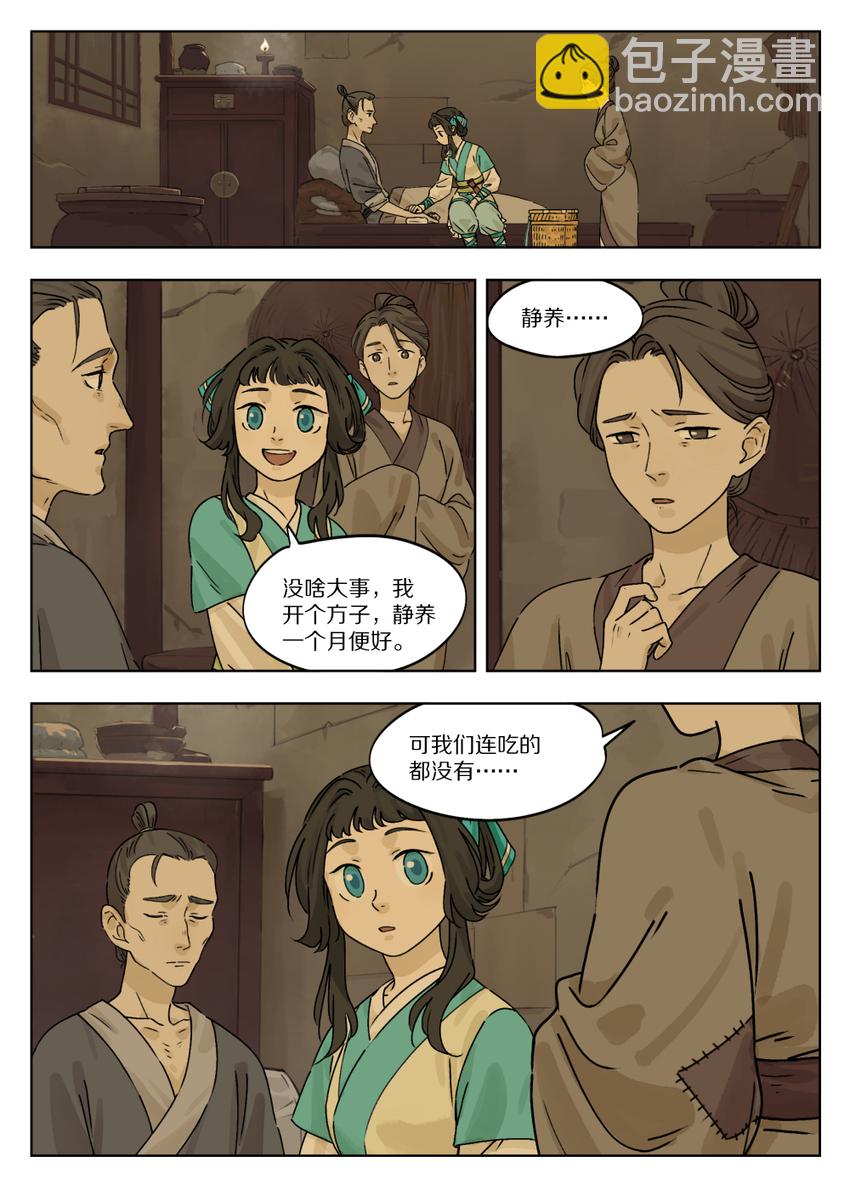 051 路上-第51话
