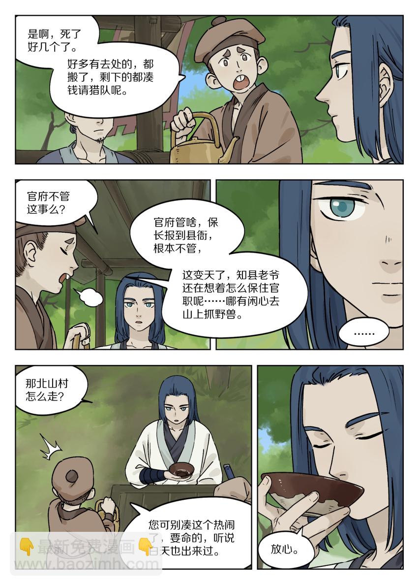 051 路上-第51话