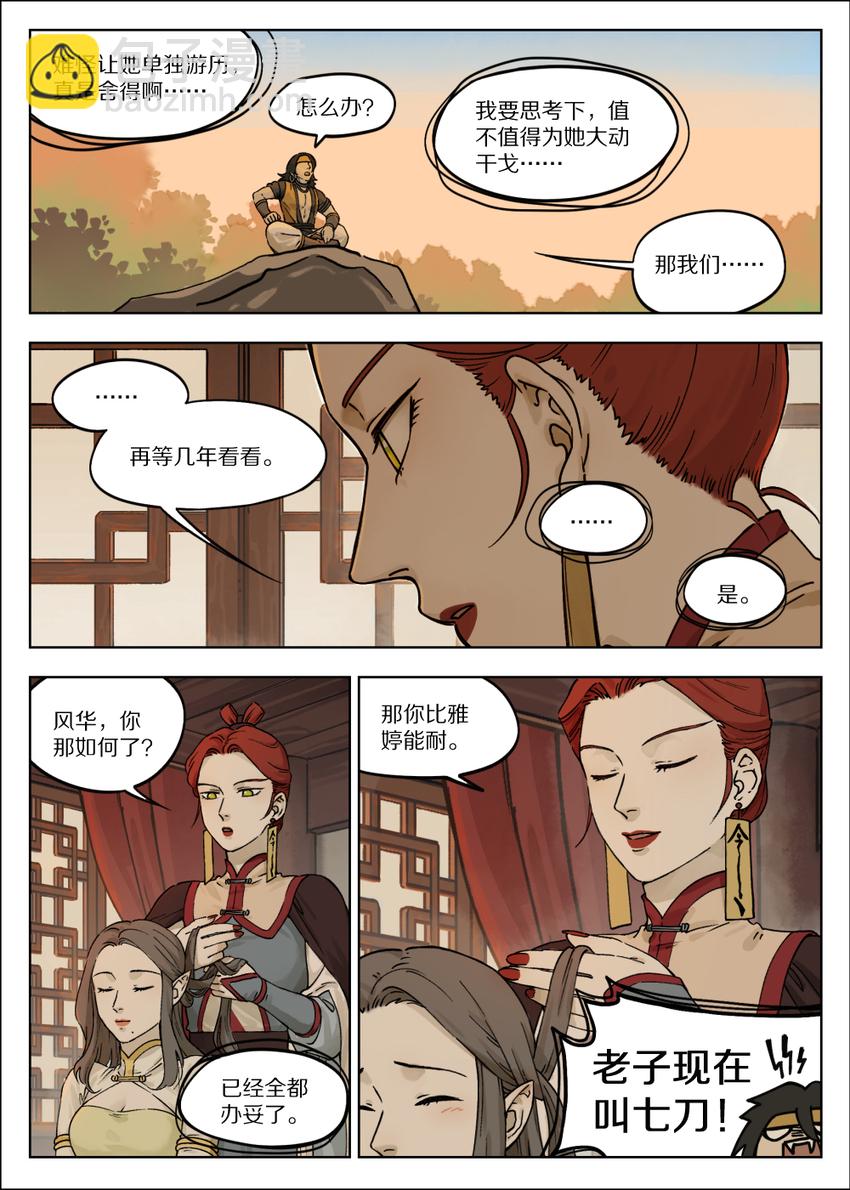 057 何从-第57话