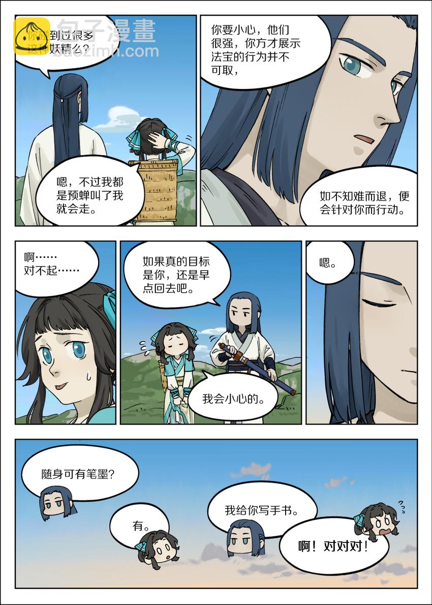 057 何从-第57话