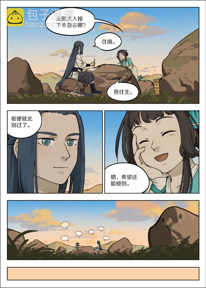 057 何从-第57话