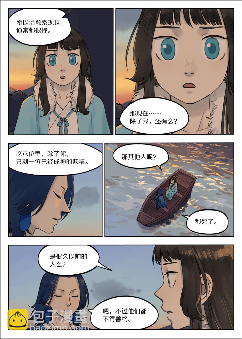 063 治愈-第63话