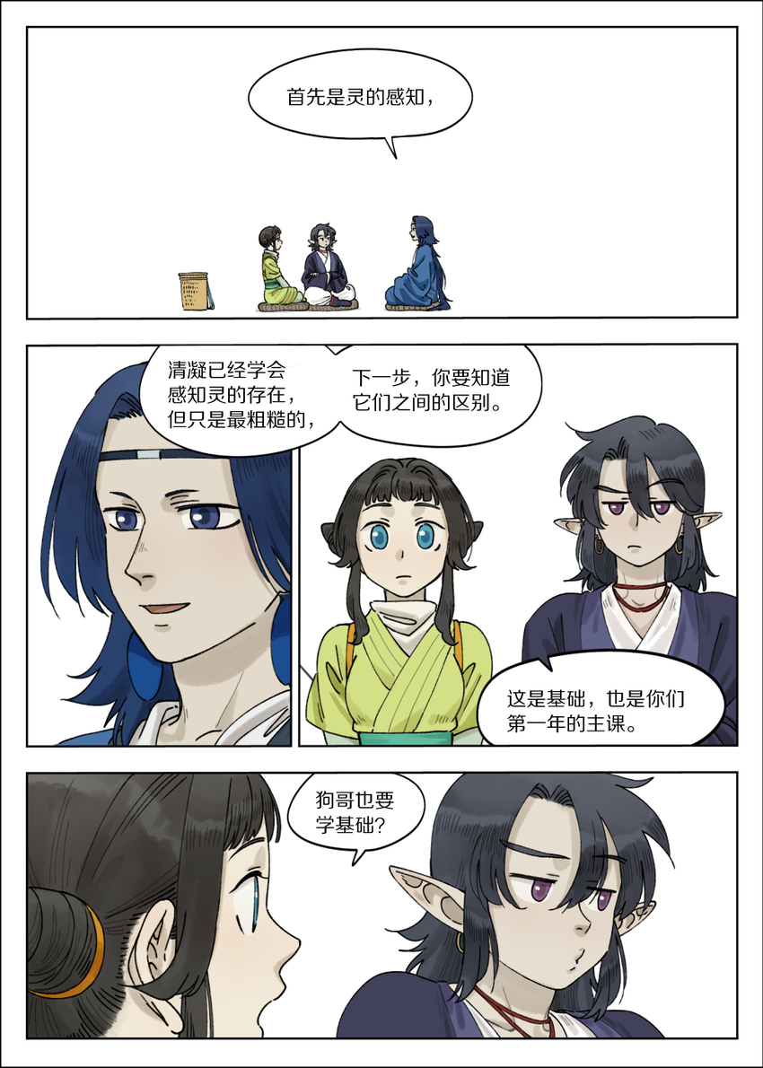 067 御灵-第67话
