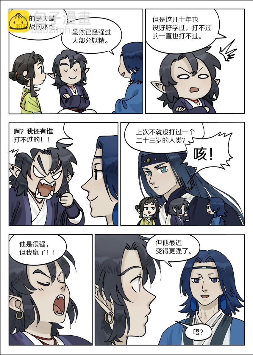 067 御灵-第67话