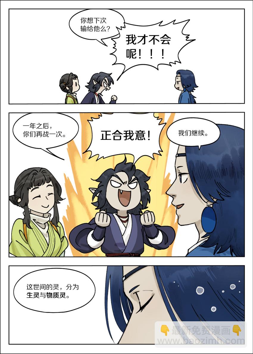 067 御灵-第67话