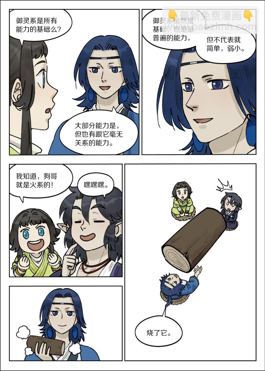 067 御灵-第67话