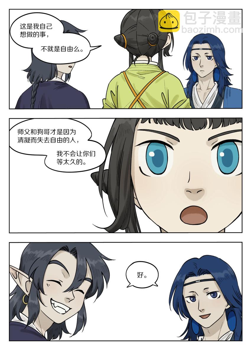069 仙人-第69话