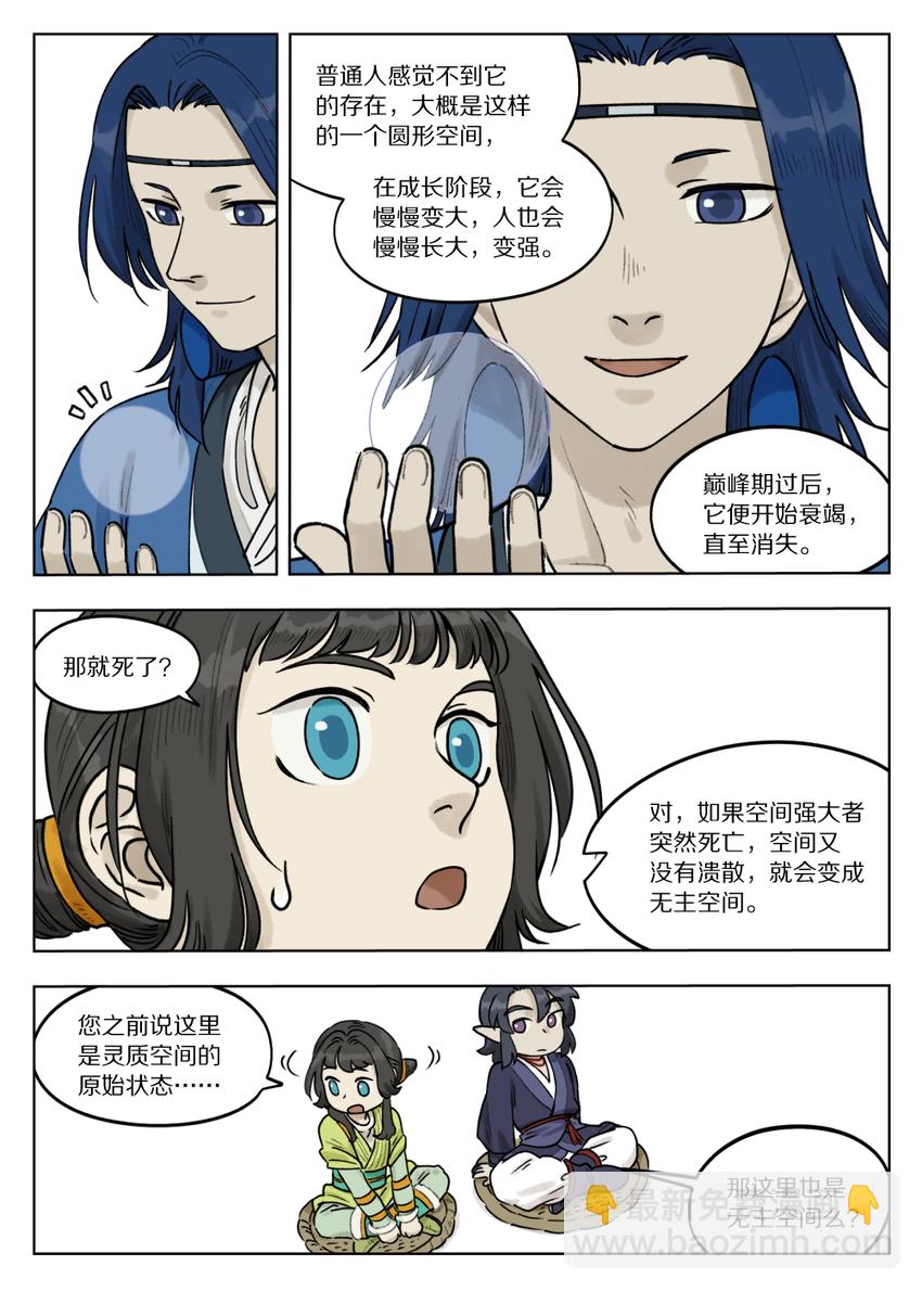 069 仙人-第69话