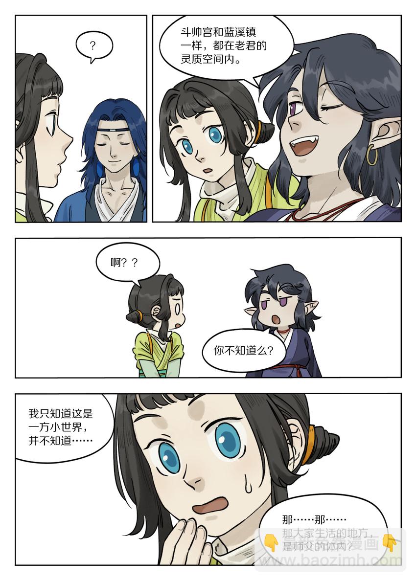 069 仙人-第69话