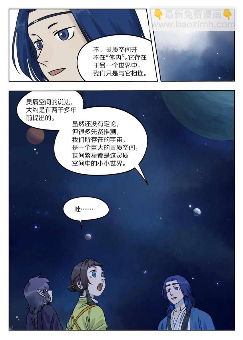 069 仙人-第69话