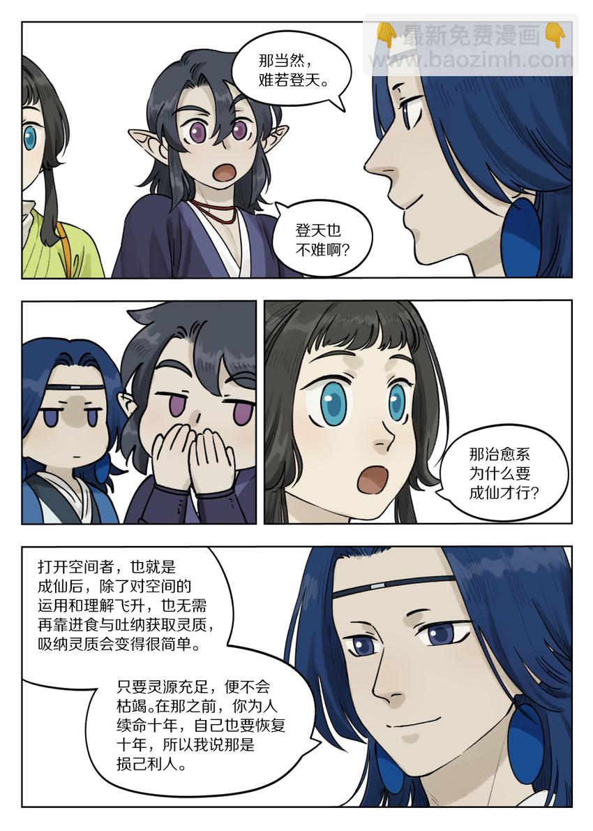 069 仙人-第69话