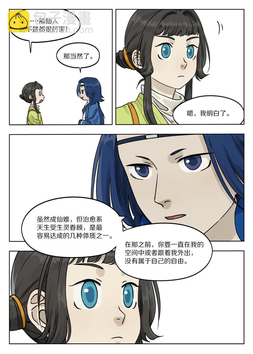 069 仙人-第69话