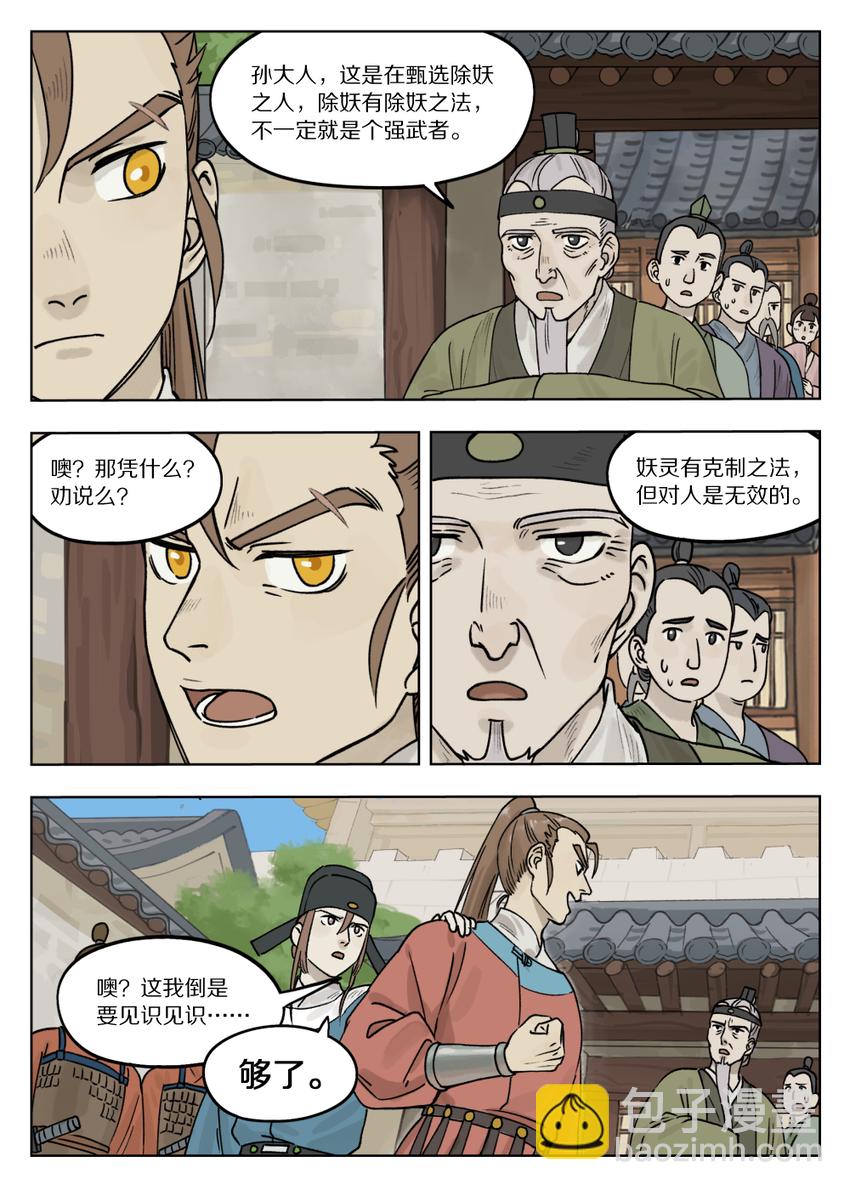 071 归朝-第71话