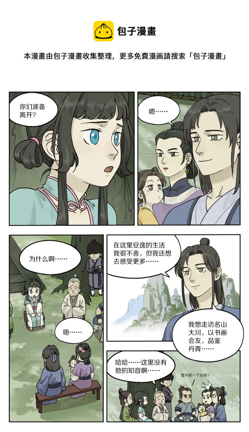 077 要戒-第77话