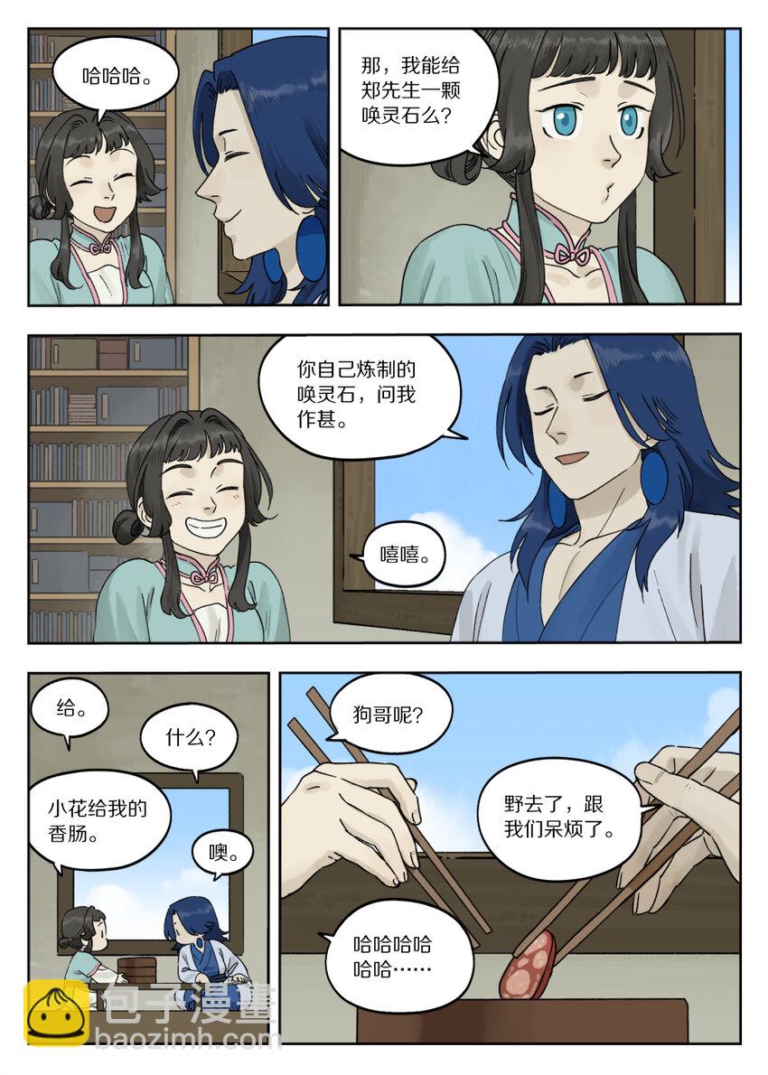 077 要戒-第77话