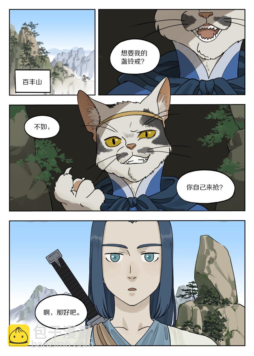 077 要戒-第77话