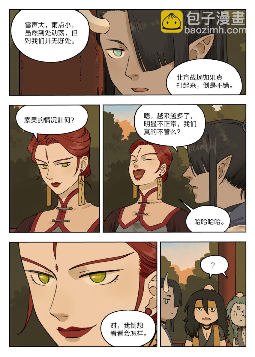 081 索灵-第81话