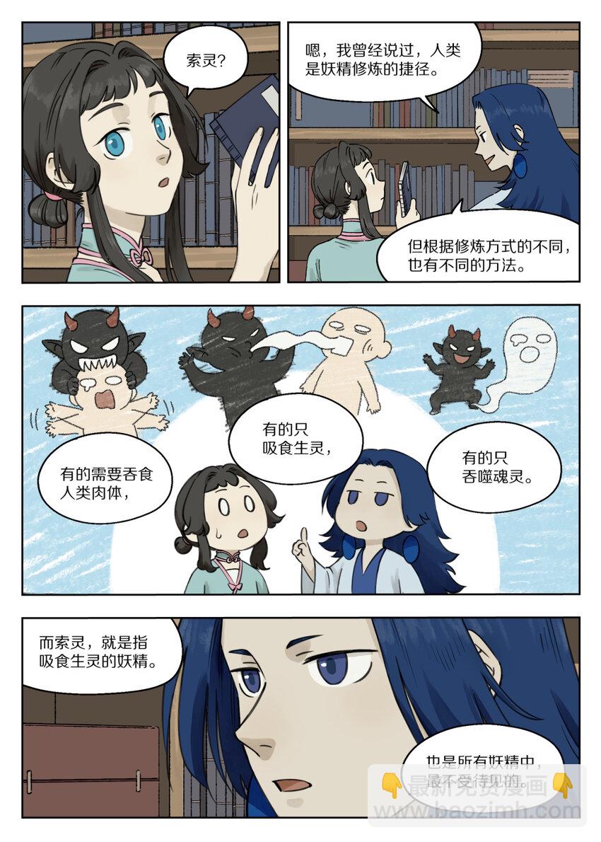 081 索灵-第81话