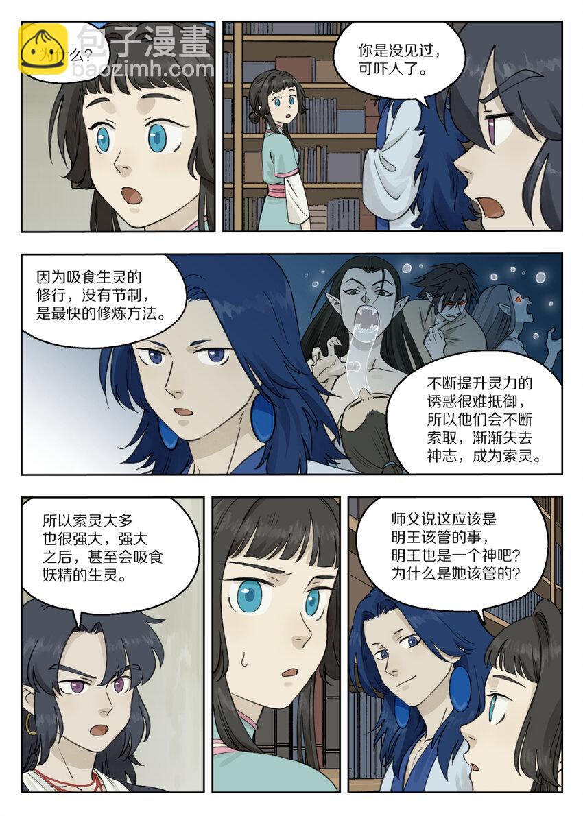 081 索灵-第81话