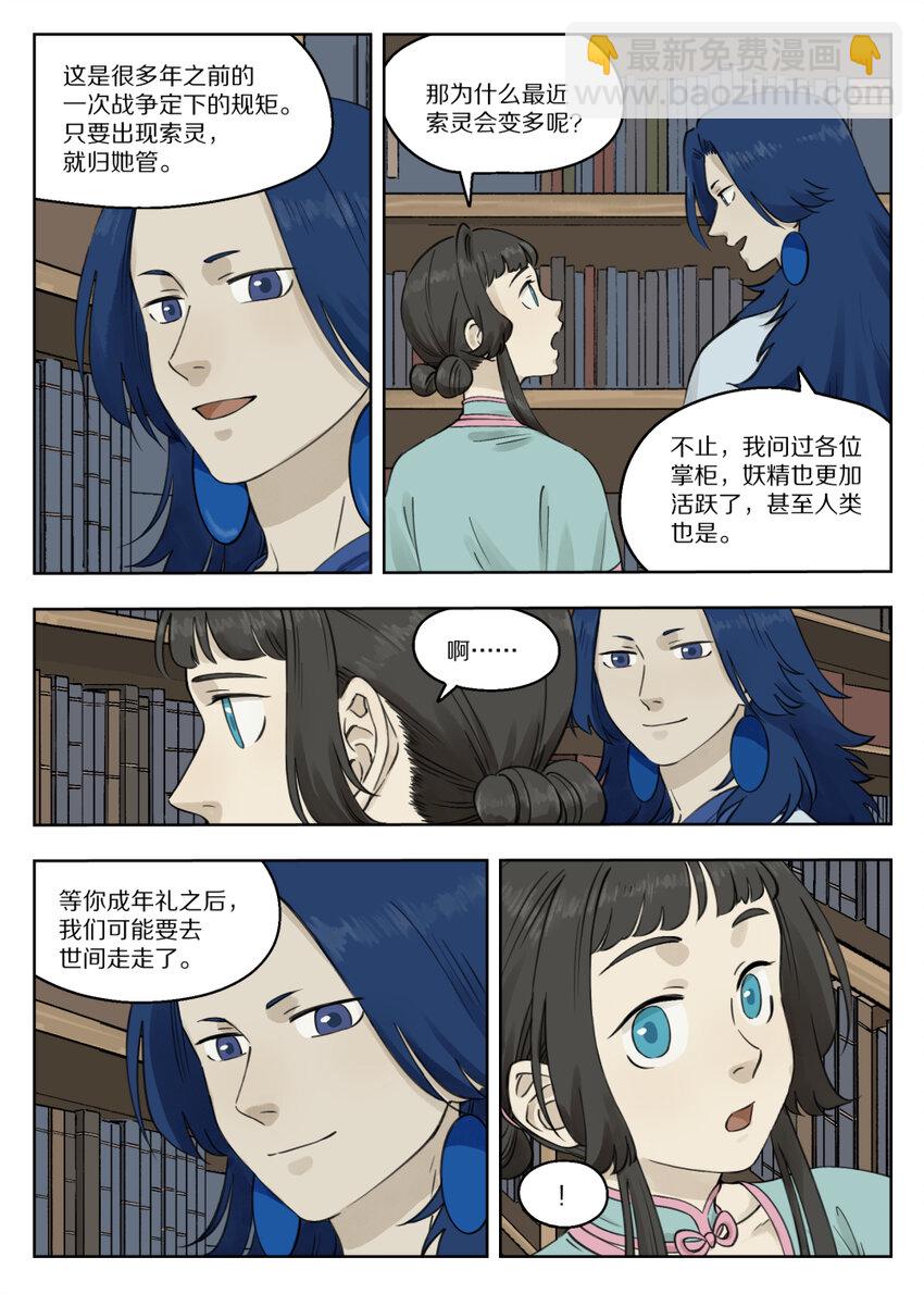 081 索灵-第81话