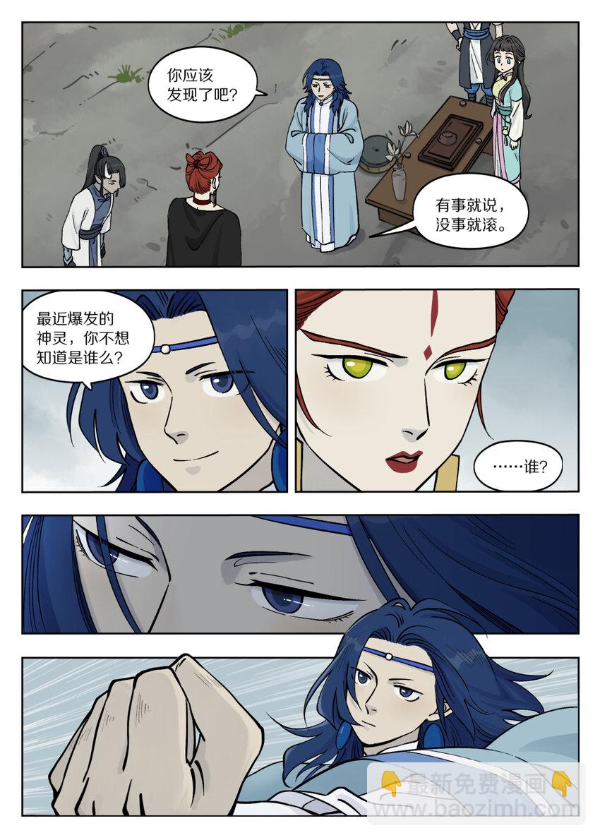 087 神灵-第87话