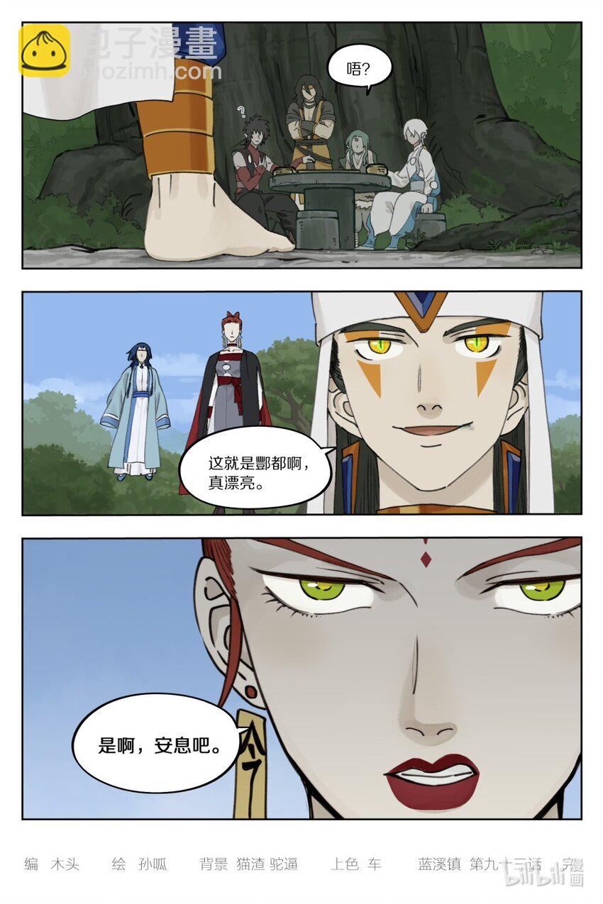 093 异样-第93话