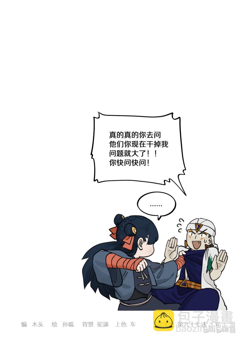 097 缓兵-第97话