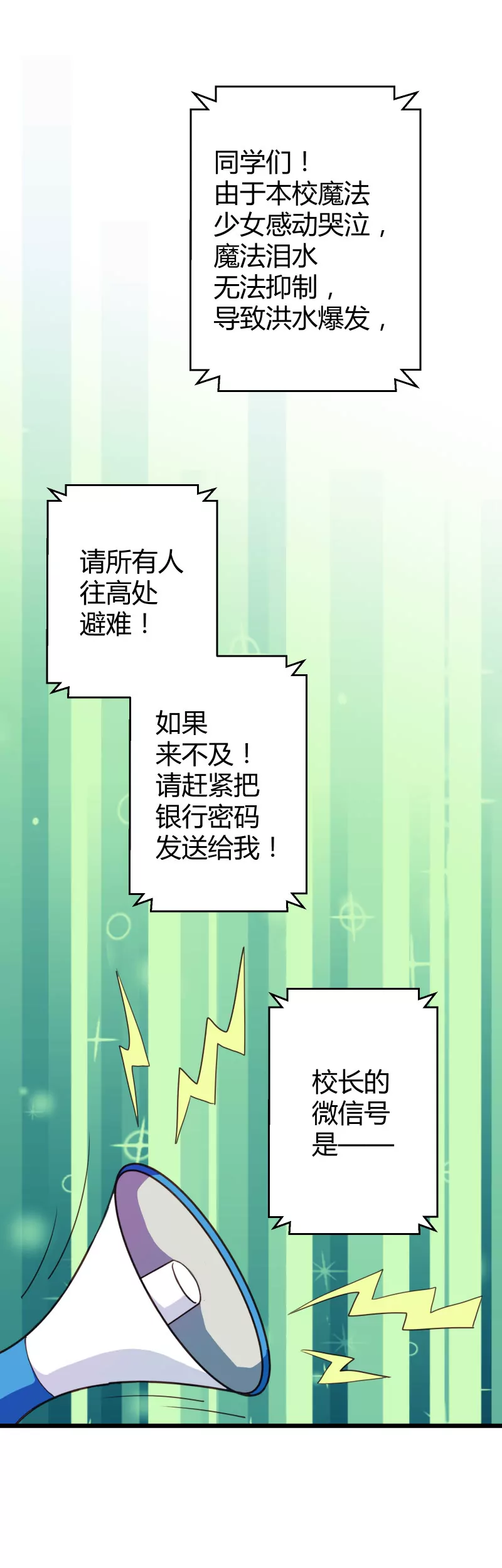 第11话 魔法少女洪荒之力-第11话