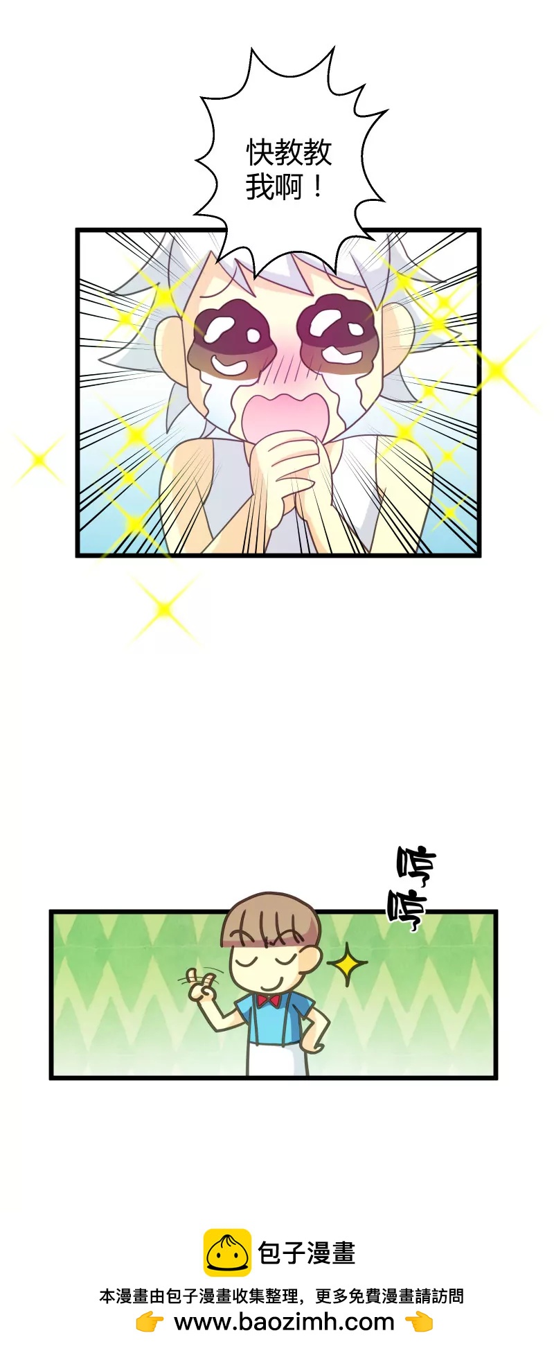 第19话 落叶的新室友-第19话