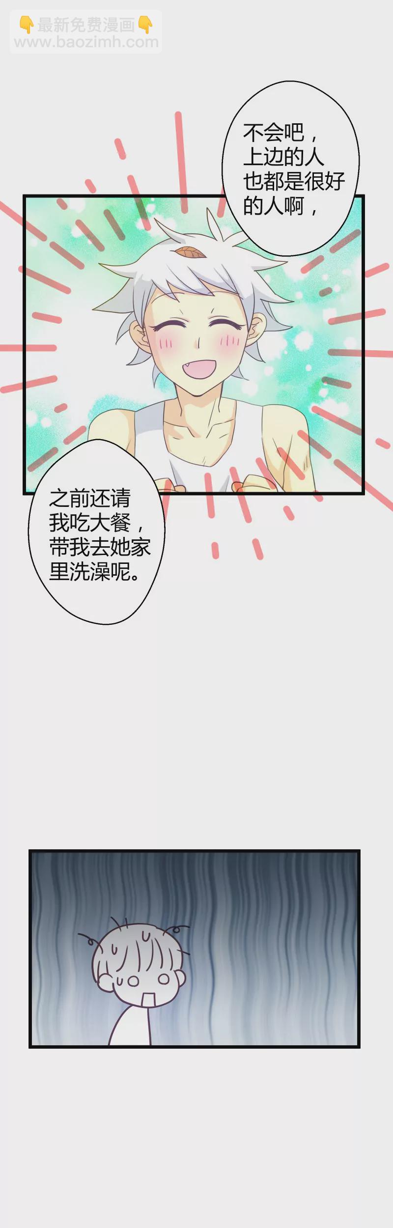 第19话 落叶的新室友-第19话