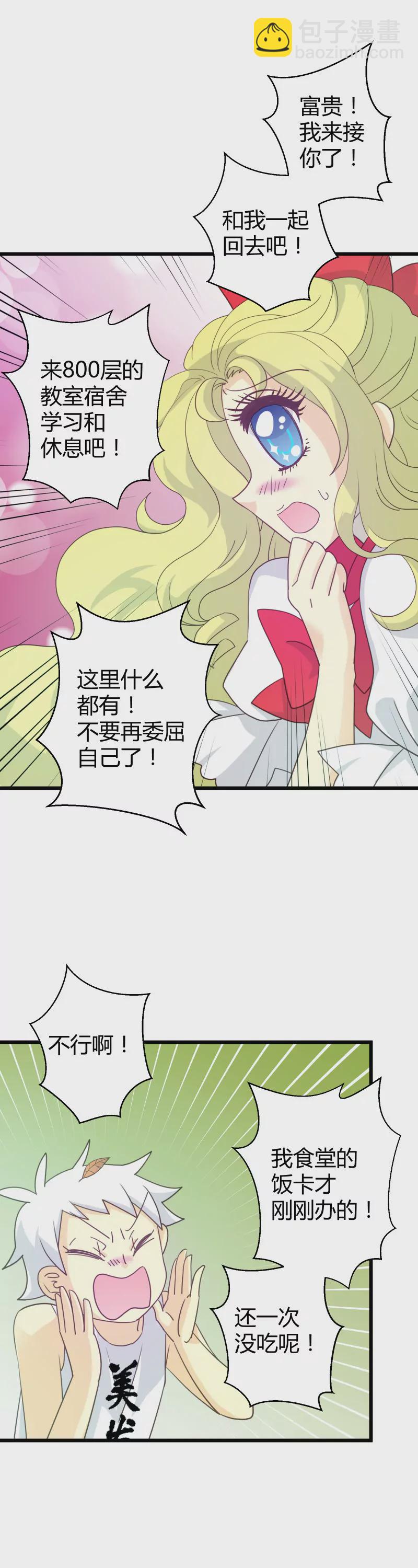 第29话 落叶的助攻-第29话