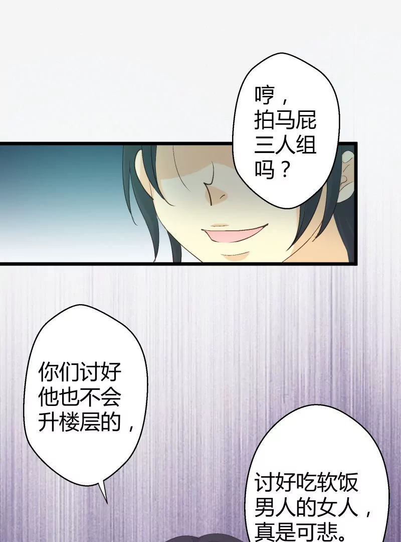 第33话 吃软饭的男人最讨厌了-第33话