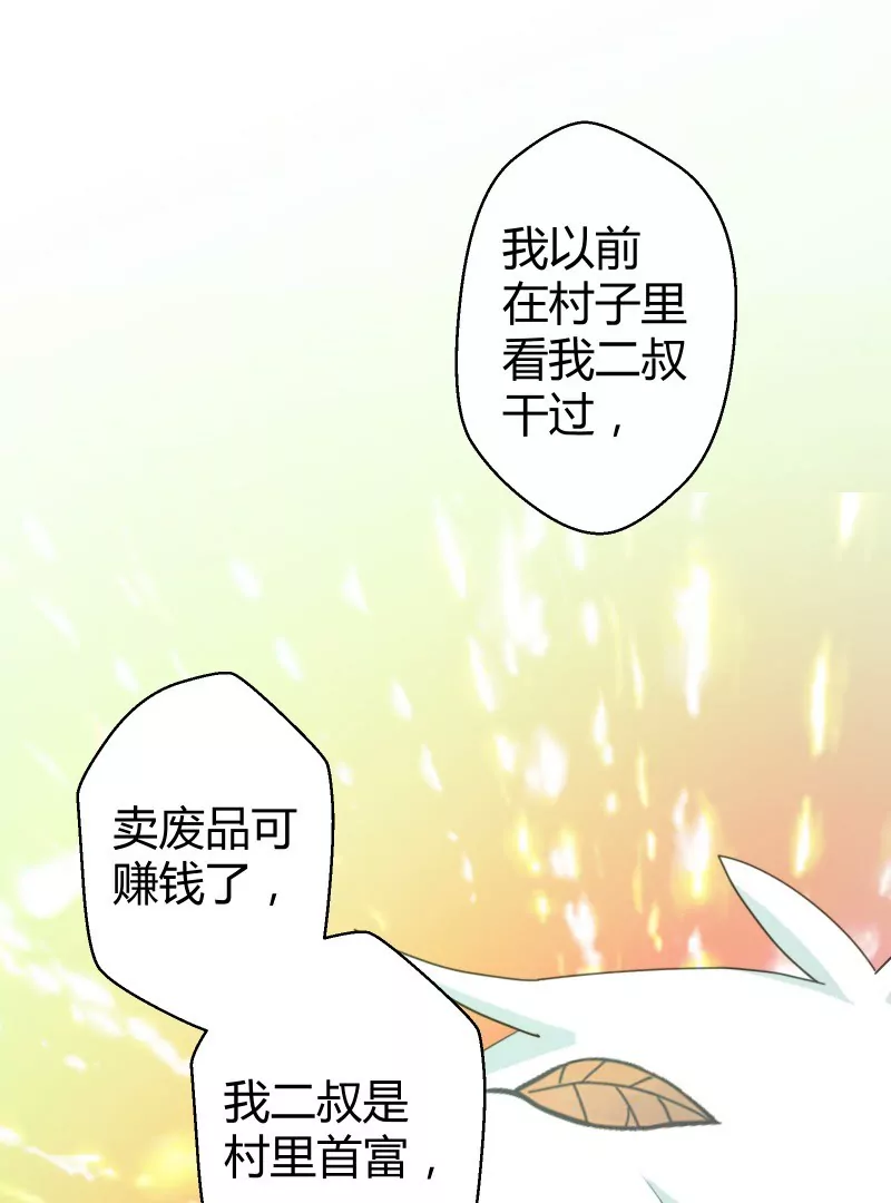 第41话 落叶的废品2-第41话