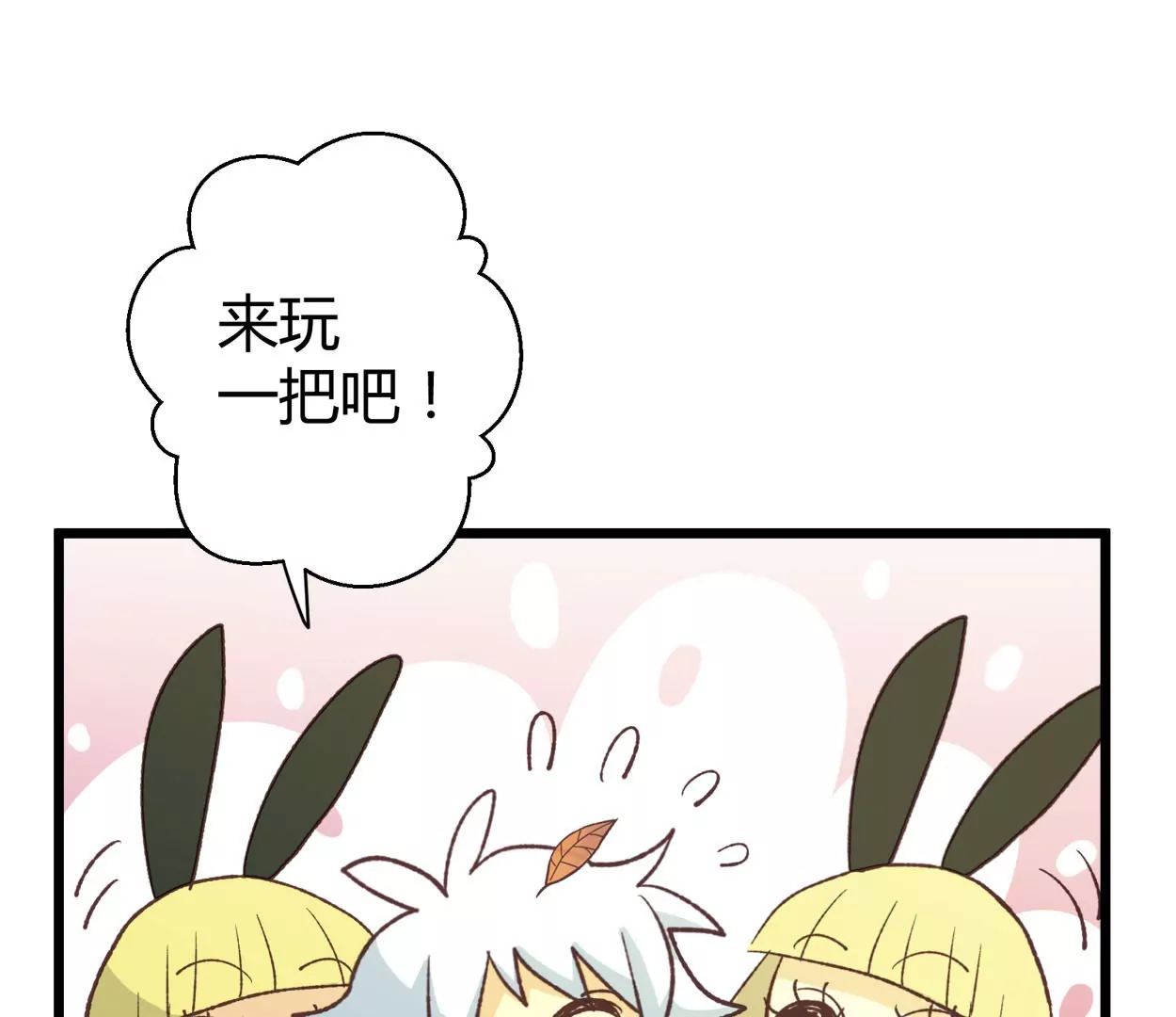 第71话 落叶的高层1(1/2)-第71话