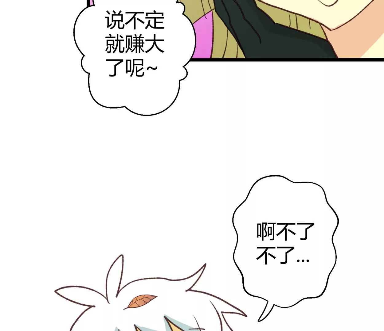 第71话 落叶的高层1(1/2)-第71话