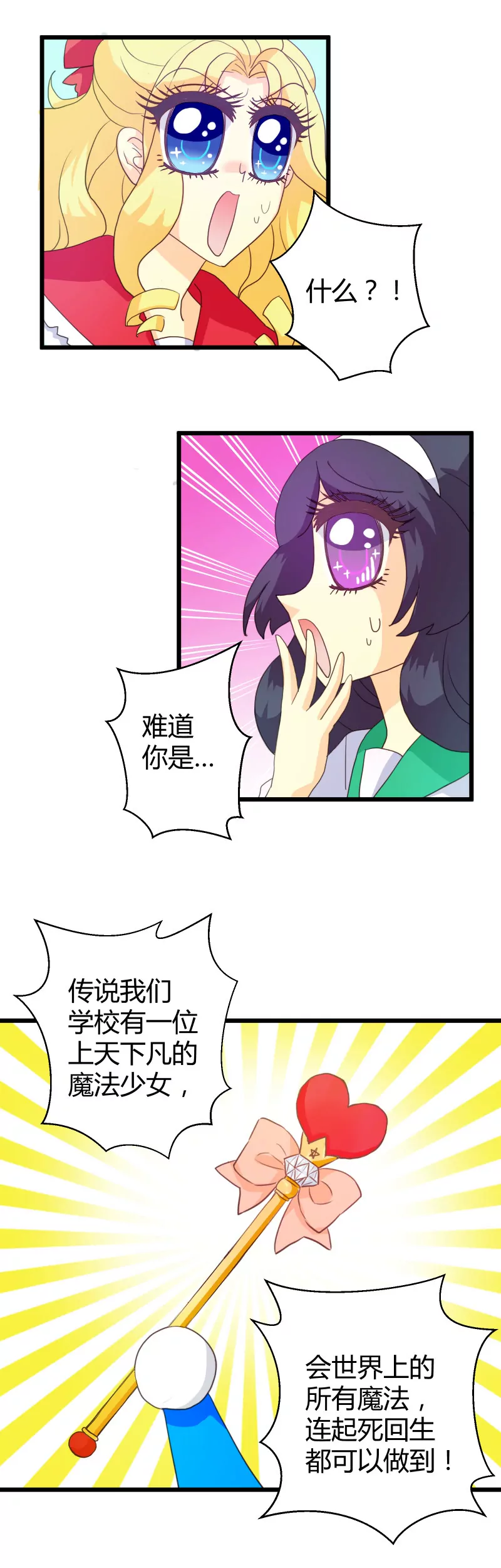 第09话 天降系魔法少女2-第9话