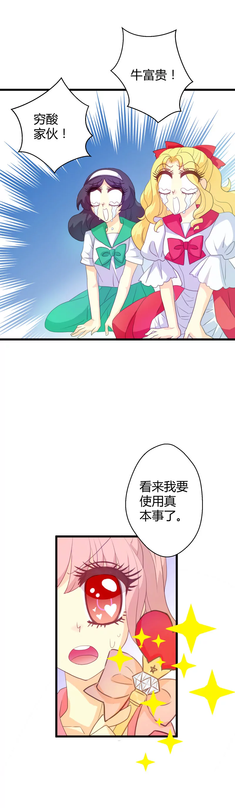 第09话 天降系魔法少女2-第9话