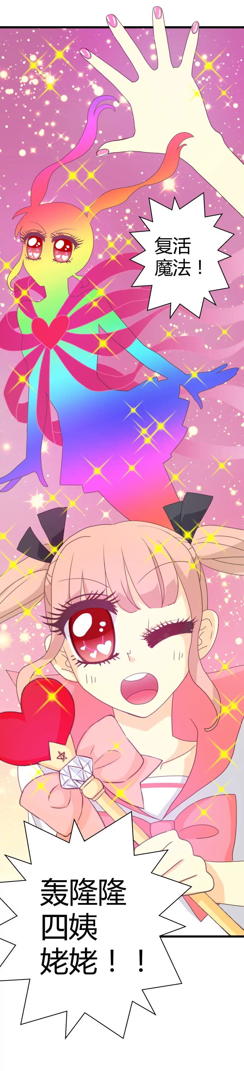 第09话 天降系魔法少女2-第9话