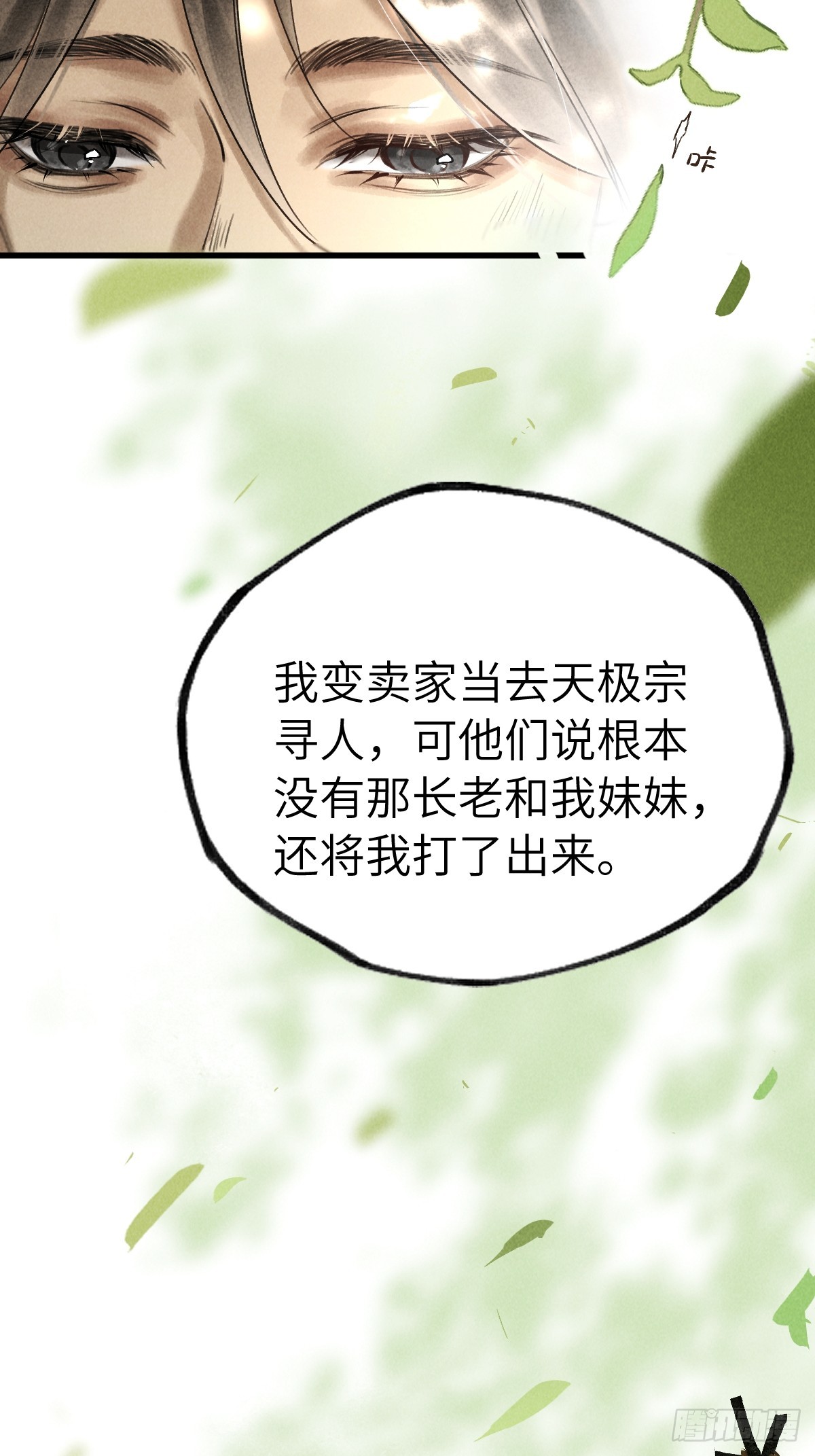 第十三章  固执的理由(1/2)-第17话
