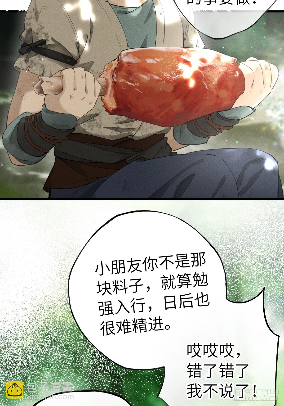 第十三章  固执的理由(1/2)-第17话