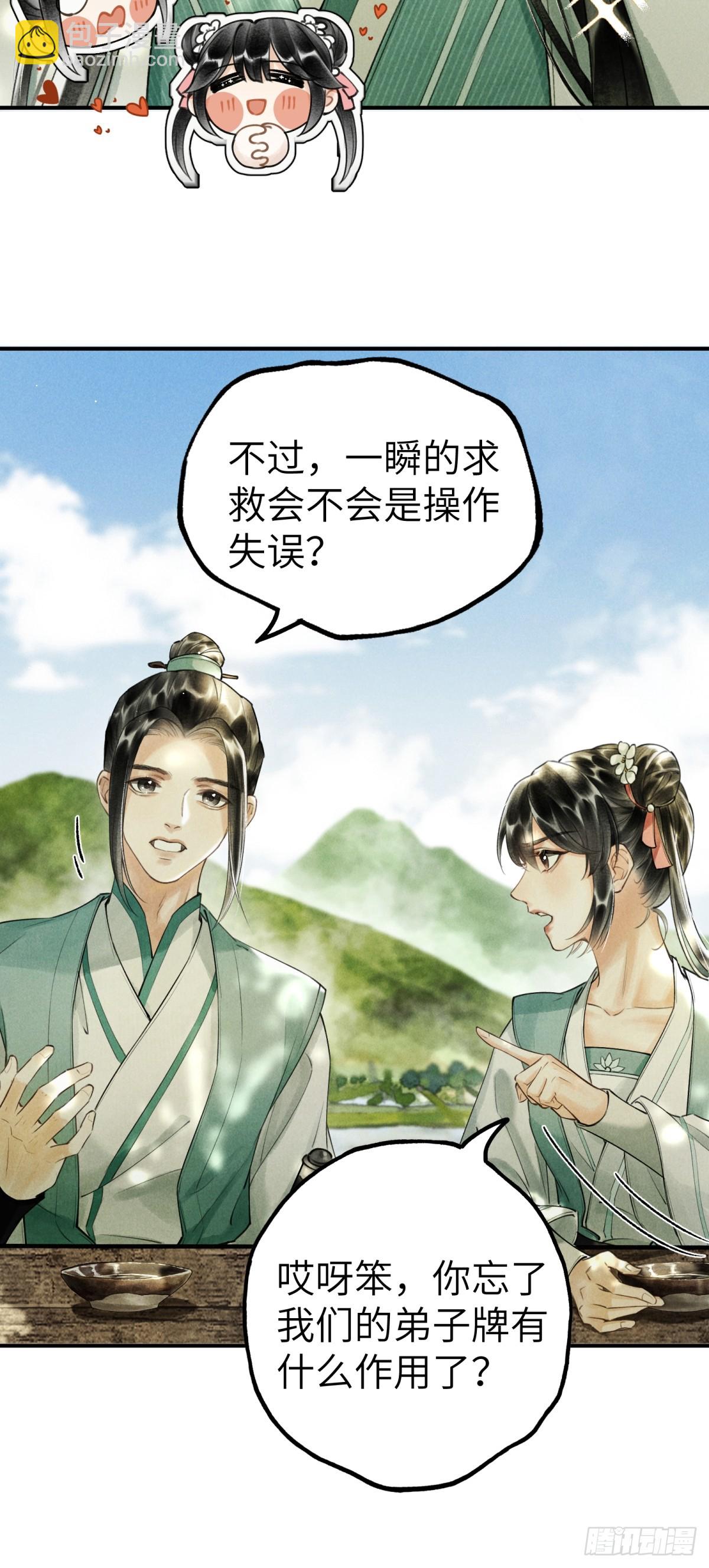 第一章  命运指引(1/2)-第3话